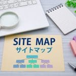 サイトマップのイメージ